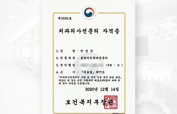 통합치의학과 전문의 진료